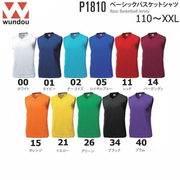 Wundou ウンドウ P1810 バスケットボール バスケシャツ  無地  110〜150   S〜XXL  キッズ ジュニア メンズ レディース