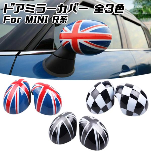 BMW MINI ミニ ドアミラー カバー R系用 全3色 ユニオンジャック チェッカーフラッグ R55 R56 R57 R58 R59 R60 R61 左右セット サイドミラー :bt-0050:BeeTech ヤフーショッピング店 - 通販 - Yahoo!ショッピング BMW MINI ミニ ドアミラー カバー R系用 全3色 ユニオンジャック チェッカーフラッグ R55 R56 R57 R58 R59 R60 R61 左右セット サイドミラー :bt-0050:BeeTech ヤフーショッピング店 - 通販 - Yahoo!ショッピング