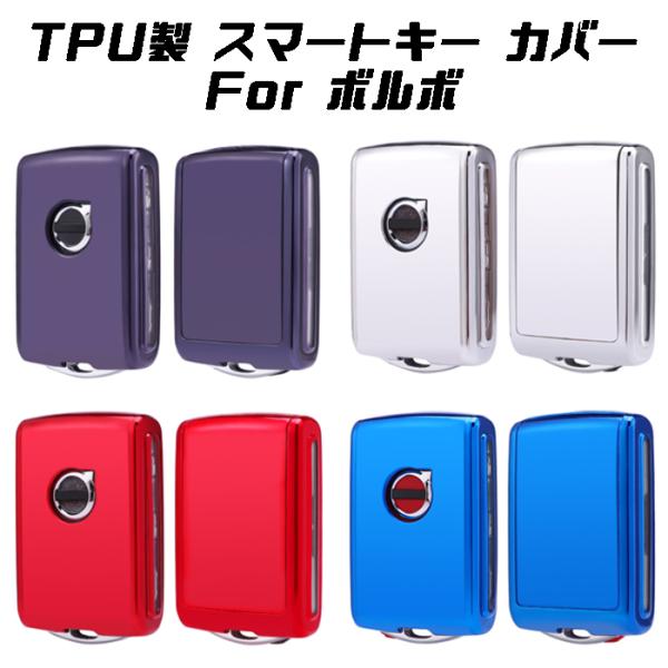 ボルボ キーカバー キーケース XC40 XC60 XC90 V60 V90 S60 S90 など メタリック メッキ TPU キーホルダー スマートキー アク