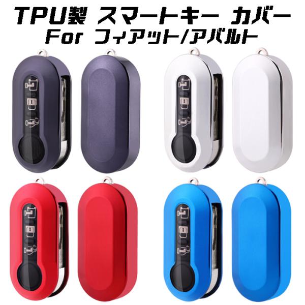 フィアット アバルト キーカバー キーケース 500 500C 500X パンダ 595 595C など メタリック メッキ キーホルダー アクセサリー カスタ