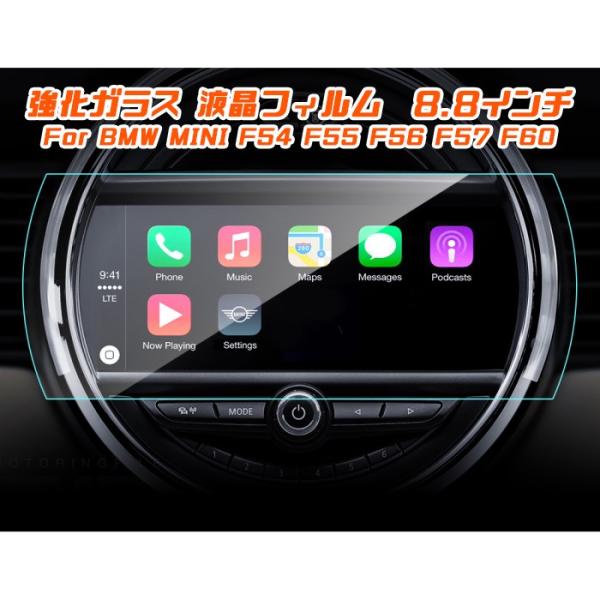 BMW MINI ミニクーパー 純正ナビ 強化ガラス フィルム シート 8.8インチ F54 F55 F56 F57 F60 保護 シート フィルム 液晶 モニ