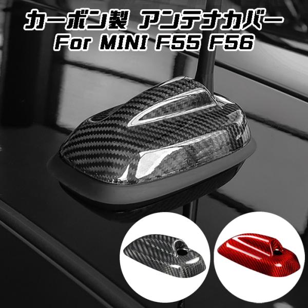 BMW MINI ミニクーパー アンテナ カバー カーボン F55 F56 前期 後期 ルーフアンテナカバー シャークフィン ステッカー アクセサリー カスタム パーツ 外装