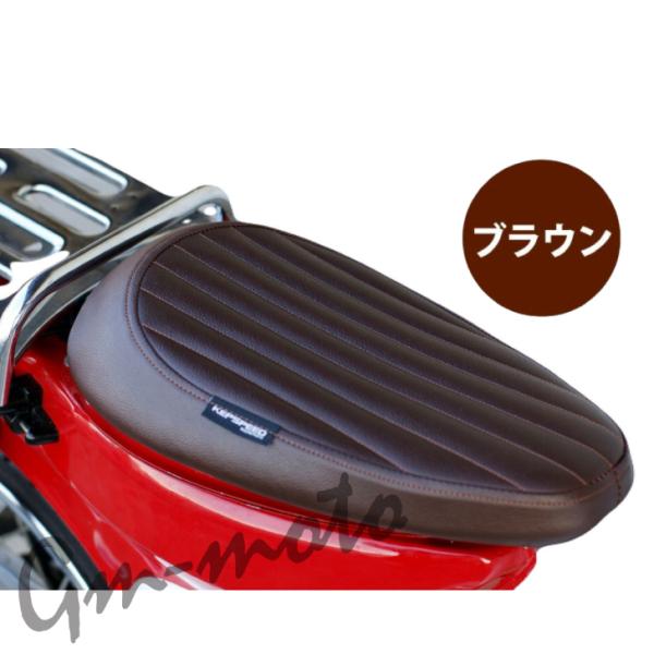 KEPSPEED製 スーパーカブ用 カスタムローダウンシート タックロール