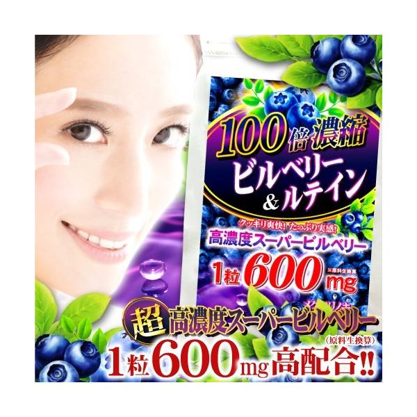 ビルベリーサプリ お試し 1粒600mg 高配合【メール便送料無料】100倍