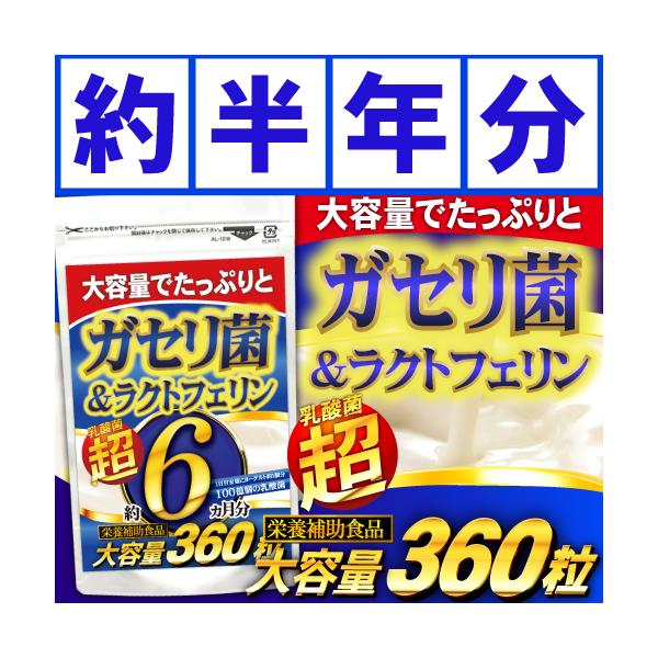 ガセリ菌 乳酸菌 ラクトフェリン サプリメント サプリ
