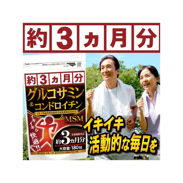 グルコサミン180