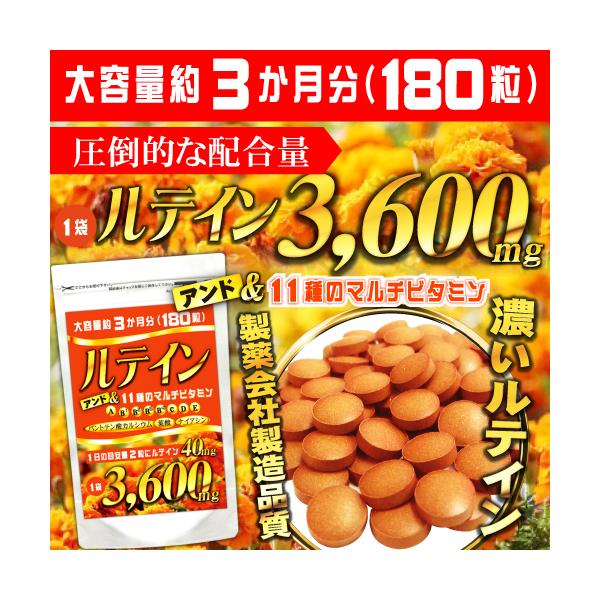 製薬会社が本気で開発！国内のGMP認定工場製造の高品質サプリ【約3か月分/180粒たっぷり大容量】自信があるから濃い粒画像を公開中!!【マリーゴールドからたっぷり抽出】ルテイン2粒に【40mg】の業界高水準配合!!その他、多目的に活躍する1...