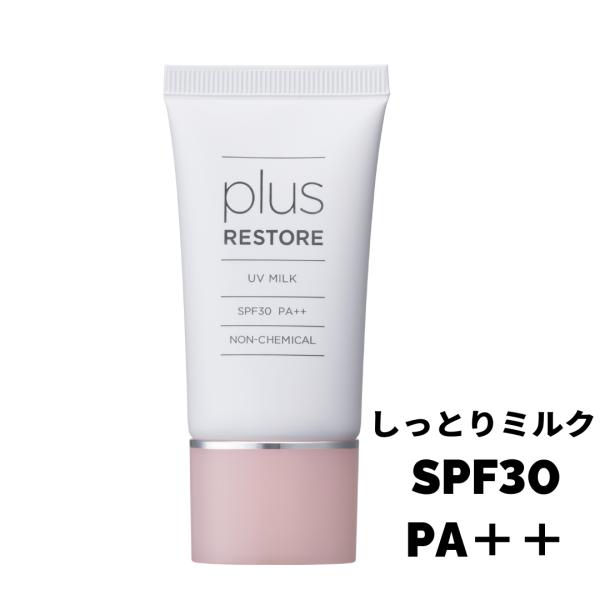 プラスリストア 日焼け止め UVミルク SPF30 : ドクターピュア プラスリストア 日焼け止め UVミルク SPF30 : ドクターピュア