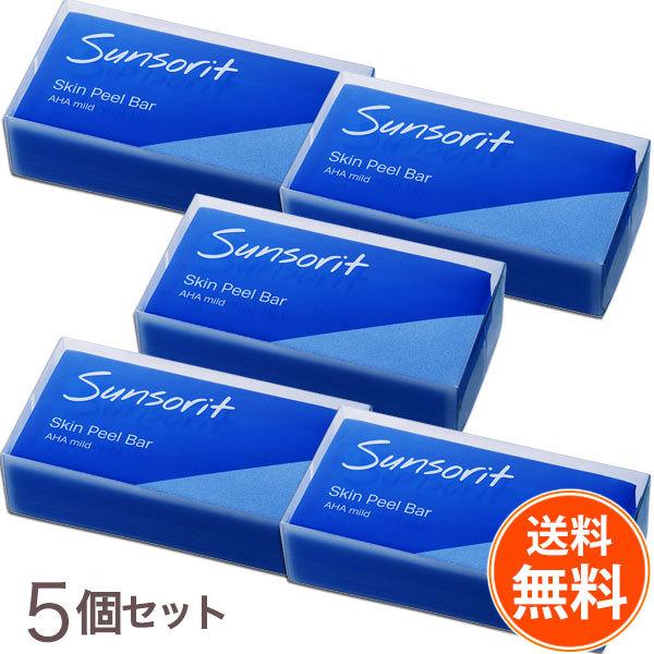 サンソリット 【送料無料5個セット】スキンピールバー AHAマイルド 青