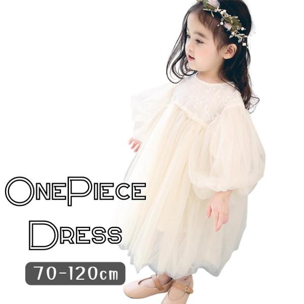 フォーマル場面で活躍間違いなしのフリルドレスです。お子様いも好まれるキュートなデザインですので結婚式やパーティ、お出かけなど様々なシチュエーションで利用できます。フリル 結婚式 パーティー 七五三 キッズ ベビー 服 ワンピース 子供服 お...