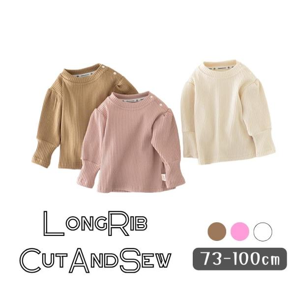 ロングリブ 柔らか素材 長袖Tシャツ カットソー ニット カジュアル キッズ服 ベビー服 女の子 ガールズ 韓国子供服 70cm 80cm 90cm 100cm