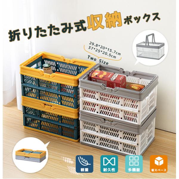 折りたたみ 収納ボックス コンテナ カゴ おしゃれ スタッキング収納プラスチックケース 大容量 コンパクト 整理整頓 持ち手付き ハンドル付き 買い物 2点セット C イーリス 通販 Yahoo ショッピング