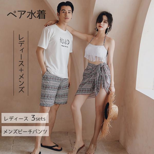 好評継続中 ペア水着 カップル ペアルック メンズ ビキニ 可愛い 体型カバー 人気 通販 レディース 大きいサイズ 激安 安い かわいい 30代 40代 通販 送料無料 レディース水着 新作水着 ペア水着 ビキニ みずぎ ミズギ ペアルック 体型カバー レディース レディス