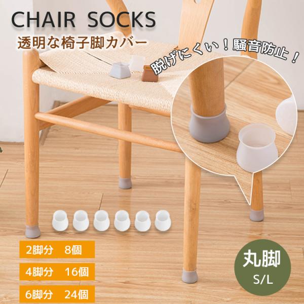椅子 靴下の人気商品・通販・価格比較 - 価格.com