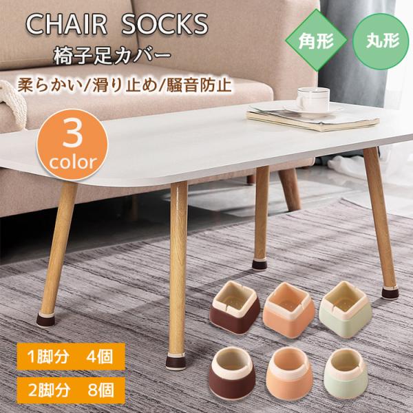 椅子 脚カバー 角の人気商品 通販 価格比較 価格 Com