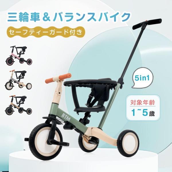 子供用三輪車 5in1 手押し棒 5way 3輪 ペダル付き ランニングバイク 足けりバイク ベビーカー BTM 子供用三輪車 コントロールバー かじとり 1歳 2歳 3歳 4歳 プレゼント ご注意：商品の色は、ご使用のモニターによっては実...