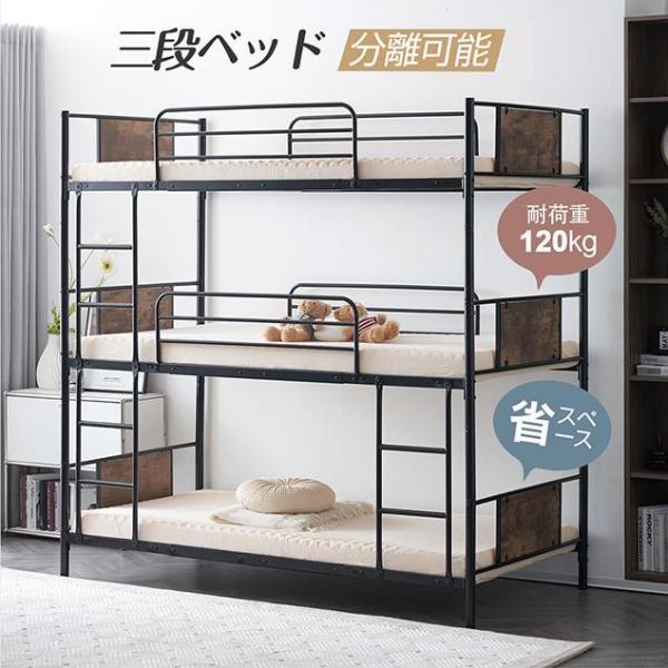 サイズ 外寸：104幅×204長さ×202高さcm 重量：56kg 各段耐荷重：約120kg 素材：MDF+スチール（塗装仕上げ） カラー ブラック、ホワイト 生産国：中国 組立品/完成品：組立品point1.分離可能三段ベッド 各ベッド分...