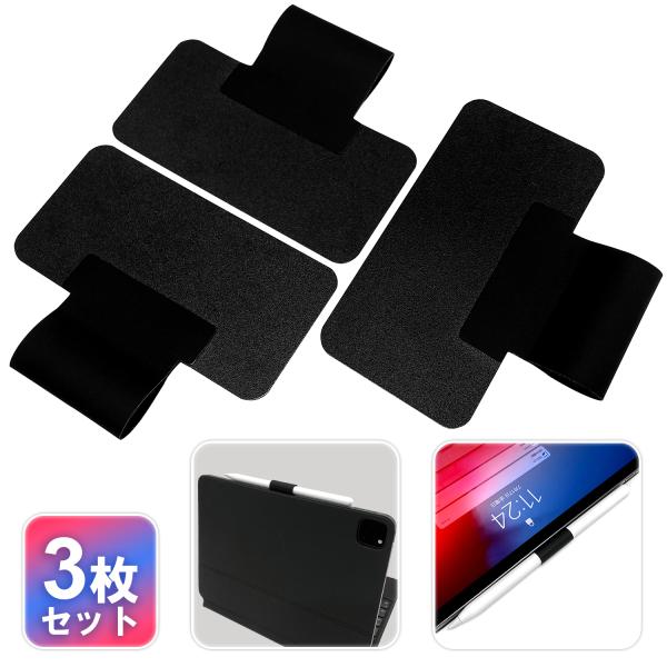他サイト： ApplePencil用ホルダー スタイラスホルダー アップルペンシル 充電ホルダー タッチペン 接着シール 貼付タイプ 3枚組 手帳 iPad iPhone 極薄0.5mm BEGALOの商品画像