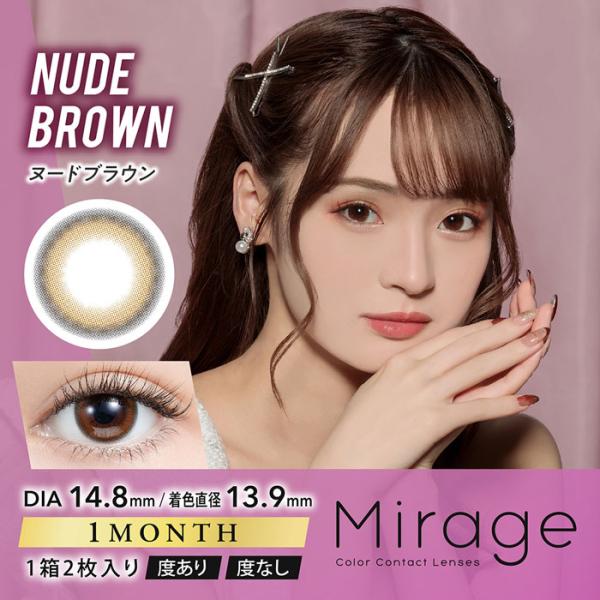 MOLAK（モラク） Mirage(ミラージュ) ヌードブラウン DIA14.8mm 1month
