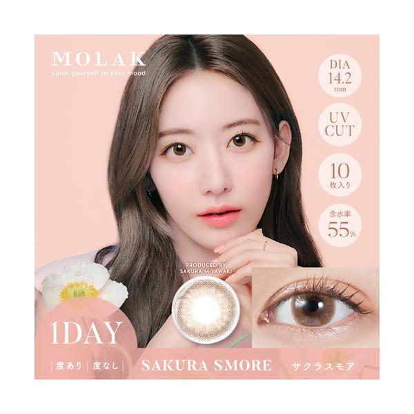 MOLAK（モラク） 【モラク1Day合計3箱以上ご購入で1箱分1円クーポン