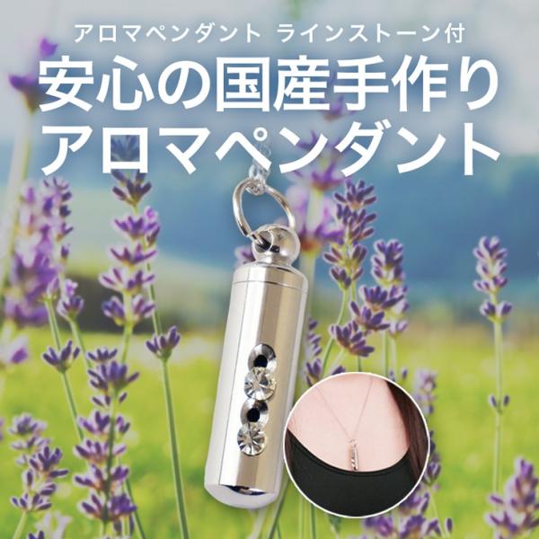 アロマペンダント ネックレス ラインストーン付 アロマ ペンダント 国産 アロマネックレス 別売 アロマオイル Buyee Servis Zakupok Tretim Licom Buyee Pokupajte Iz Yaponii