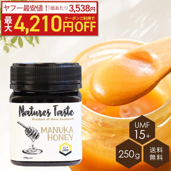 【最大4210円OFF】UMF15+4個セット マヌカハニー MGO514 相当 本格ニュージーランド産 250g 残留農薬検査済 無農薬