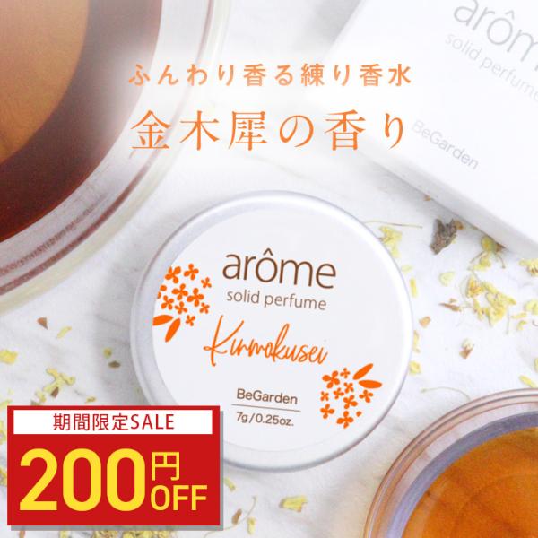 練り香水 練香水 アローム Arome 選べる4種の香り メンズも サボン アールグレイ Buyee Buyee Japanese Proxy Service Buy From Japan Bot Online