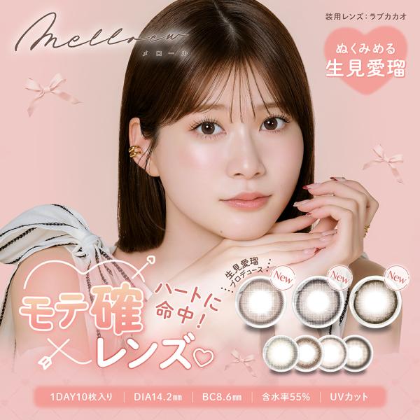 ■使用期限：1日使い捨て■内容：1箱10枚入り■度数：±0.00 ~ -10.00■レンズ直径：14.2mm■着色直径：13.0mm ~ 13.6mm■ベースカーブ：8.6mm■含水率：55.0%■製造販売元：PIA株式会社■販売元：PIA...