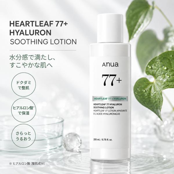 ANUA アヌア ドクダミ 77 ヒアルロン酸 スージングローション 200ml 100円OFFクーポン