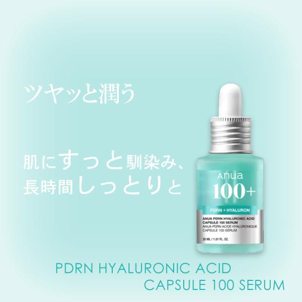 ANUA アヌア PDRN ヒアルロン酸 ACID カプセル 100 セラム 30ml 100円OFFクーポン