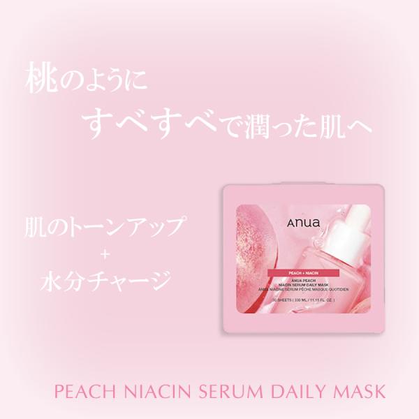 ANUA アヌア ピーチ ナイアシン セラム デイリー マスク 30枚 100円OFFクーポン