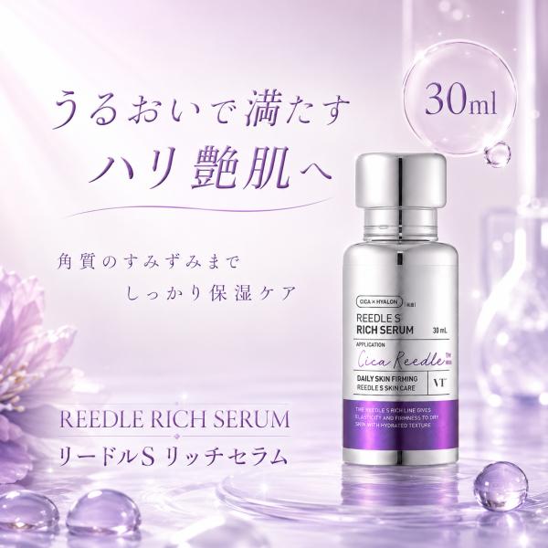 VT(ブイティー) リードルS リッチセラム 30ml 100円OFFクーポン 送料無料