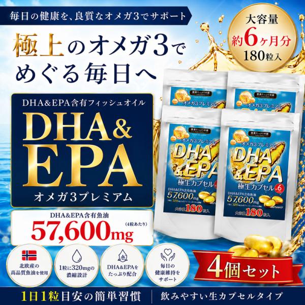 DHA EPA サプリ オメガ3 フィッシュオイル 大容量 約６ヶ月分x4袋セット 不飽和脂肪酸 230400mg 魚油 爆買