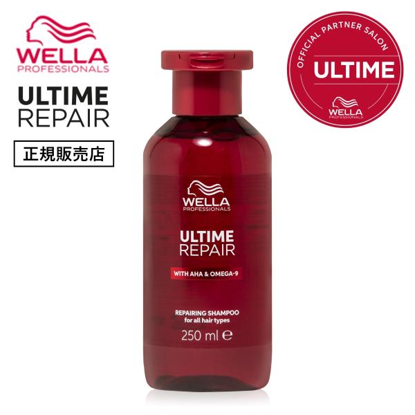 【送料無料】【公式正規認証店】WELLA ウエラ アルタイム リペア シャンプー 250mL ULTIME REPAIR ダメージケア 補修ケア 保湿 しっとり なめらか ツヤ まとまり