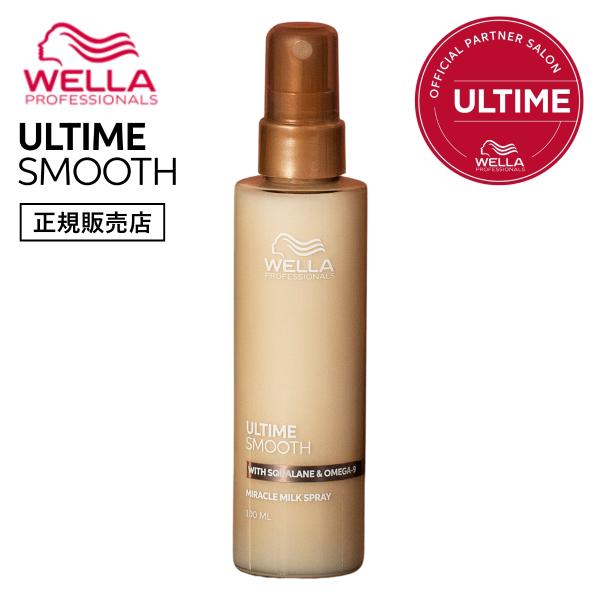 【送料無料】【公式正規認証店】WELLA ウエラ アルタイム スムース ミラクル ミルクスプレー 100mL 洗い流さないトリートメント ヘアミルク くせ毛 広がり