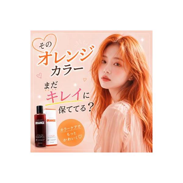 【あすつく送料無料】フィヨーレ クオルシア カラーシャンプー オレンジ 250ml