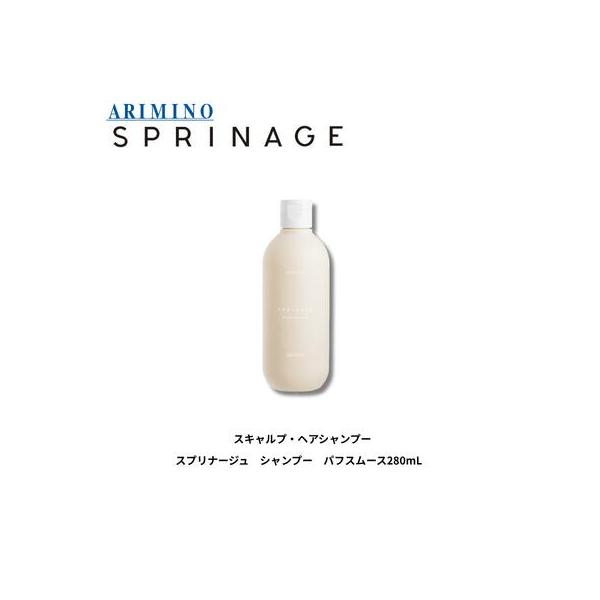 アリミノ スプリナージュ シャンプー パフスムース a 280mL ノンシリコン アミノ酸系 ボリュームアップ 軟毛 細毛 美容室専売品 ARIMINO