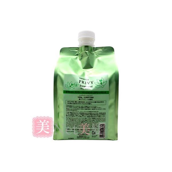 アリミノ ケアトリコ プリヴィ トリートメント エアリーバウンス 1000g