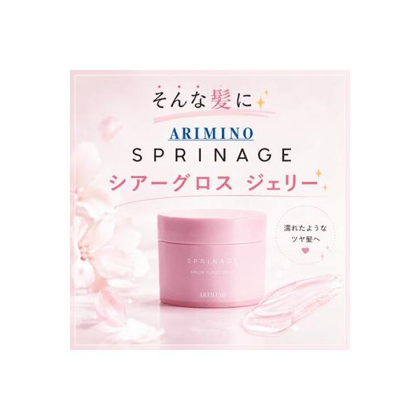 アリミノ スプリナージュ シアーグロス ジェリー ヘアスタイリング ジェル80ｇ ツヤ感 濡れ髪 束感 軽やか仕上げ 美容室専売品 ARIMINO