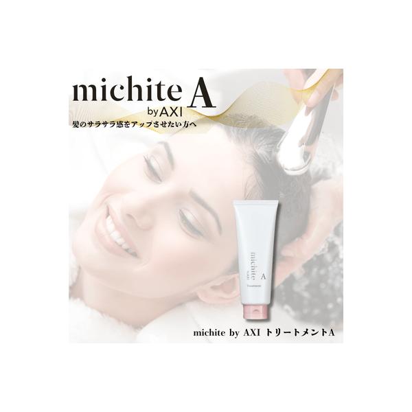 AXI クオレ michite by トリートメント A 200 g ミチテ クオレ化粧品