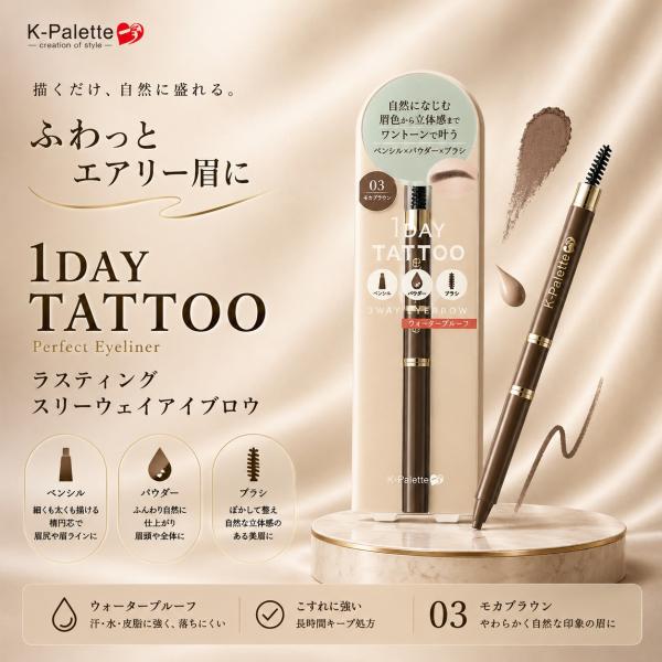 クオレ K-パレット(K-Pallete) ラスティングスリーウェイアイブロウペンシルWPa 03 モカブラウン アイブロウ ペンシル パウダー ブラシ 3WAY 落ちにくい