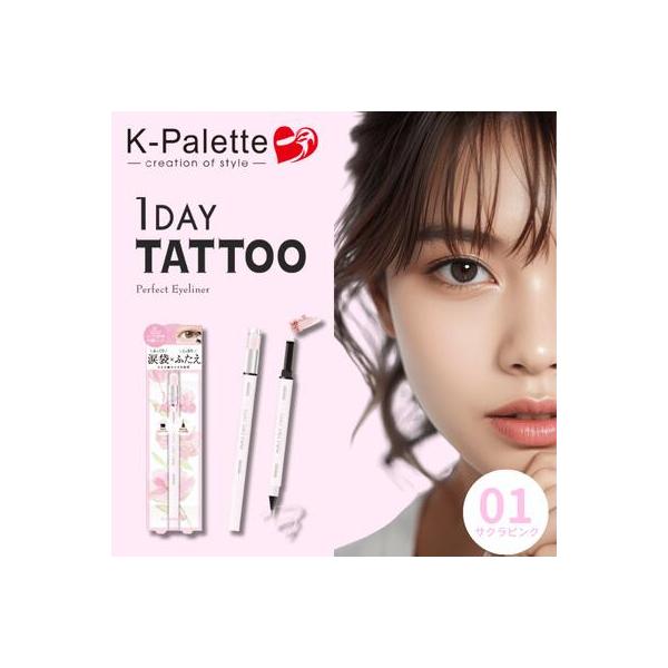 K-パレット 1DAY TATTOO マルチブルーミングアイズ 01 サクラピンク 涙袋ライナー 涙袋 アイシャドウ 影ライナー ふたえ強調 ピンクメイク ウォータープルーフ