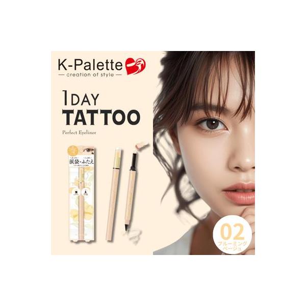 K-パレット 1DAY TATTOO マルチブルーミングアイズ 02 ブルーミングベージュ 涙袋ライナー 涙袋 アイシャドウ 影ライナー ふたえ強調 ベージュメイク