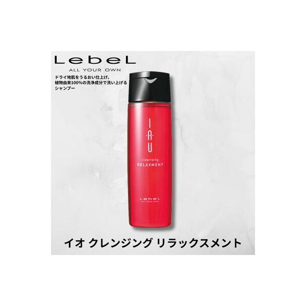 ルベル イオ シャンプー クレンジング リラックスメント 200ml