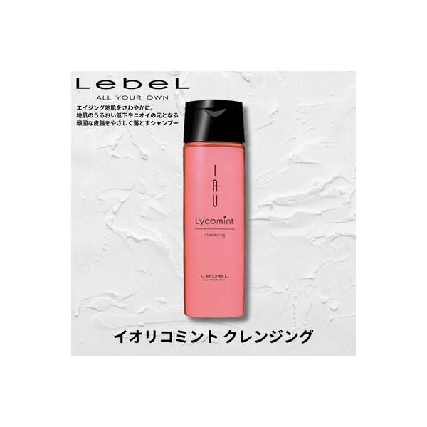 ルベル イオ リコミント クレンジング 200ml