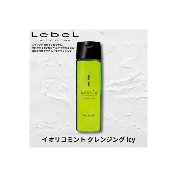 ルベル イオ リコミント クレンジング icy 200ml
