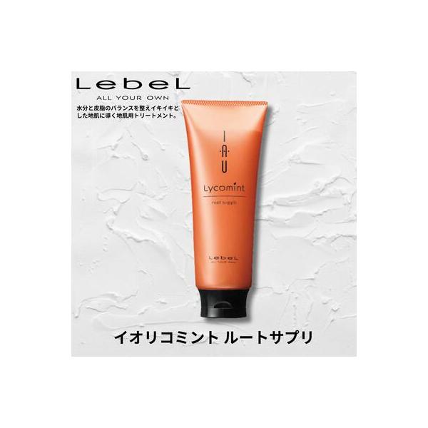 ルベル イオ リコミント ルートサプリ 200ml