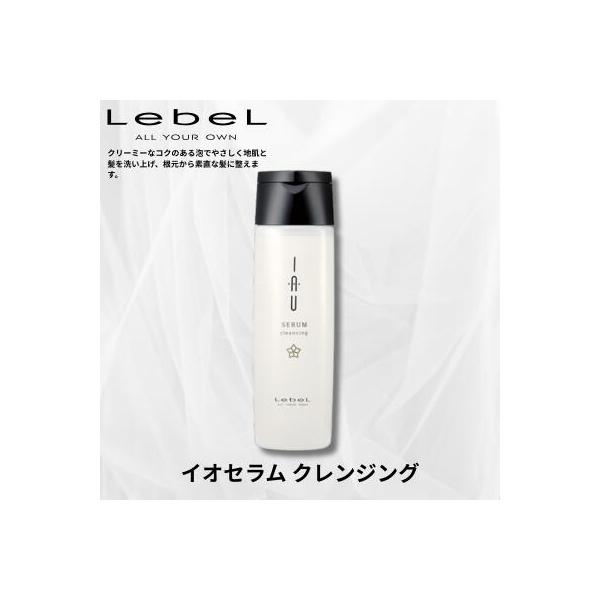 ルベル イオ セラム クレンジング 200ml (シャンプー)　Lebel