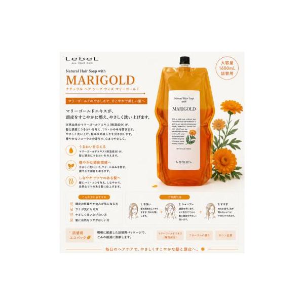 【あすつく送料無料】ルベル シャンプー ナチュラルヘアソープ マリーゴールド MG 1600ｍｌ 詰替え