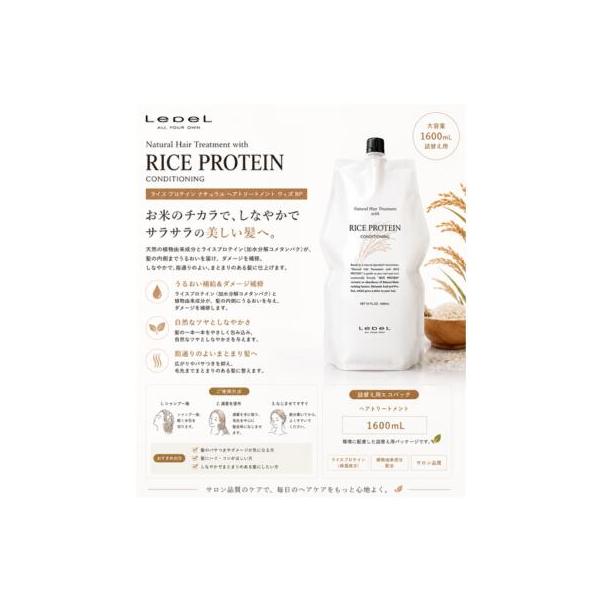 【あすつく 送料無料】ルベル ライスプロテイン ナチュラルヘアトリートメント ウィズ RP 1600ml |  ヘアケア 傷んだ髪 ダメージヘア  美容院 美容室 サロン